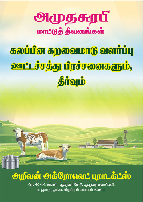 Cattle Feed Manufacturers suppliers Tamilnadu Pondicherry